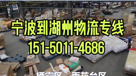 高效直达，青岛到宁波物流专线的优选之道揭秘超能物流服务