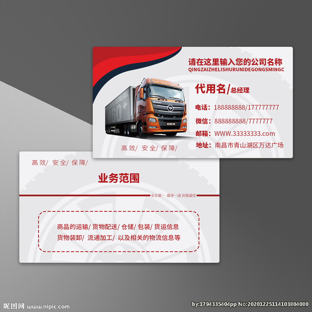 货运名片设计图__名片卡片_广告设计_设计图库